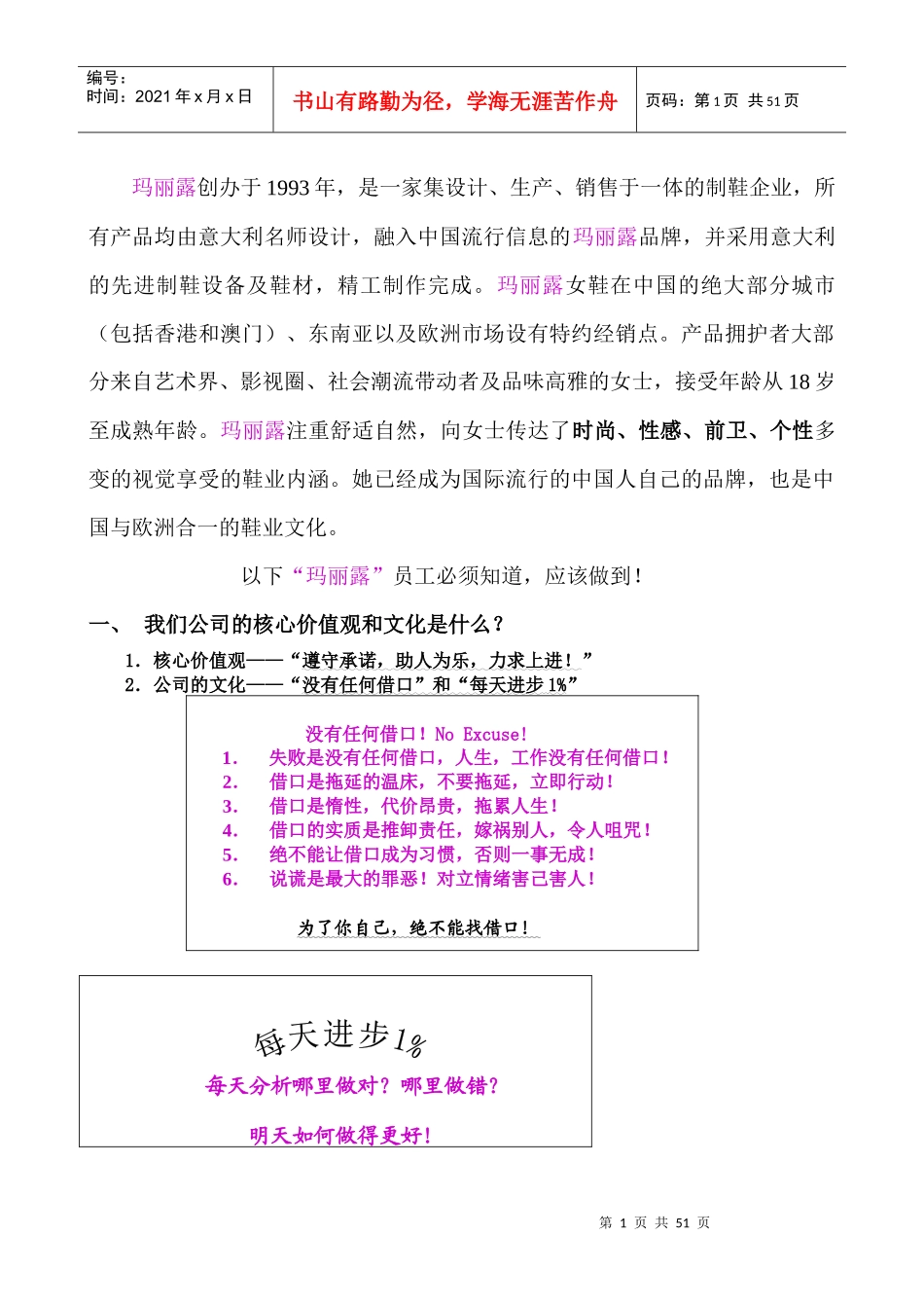 优秀店员培训资料_第1页