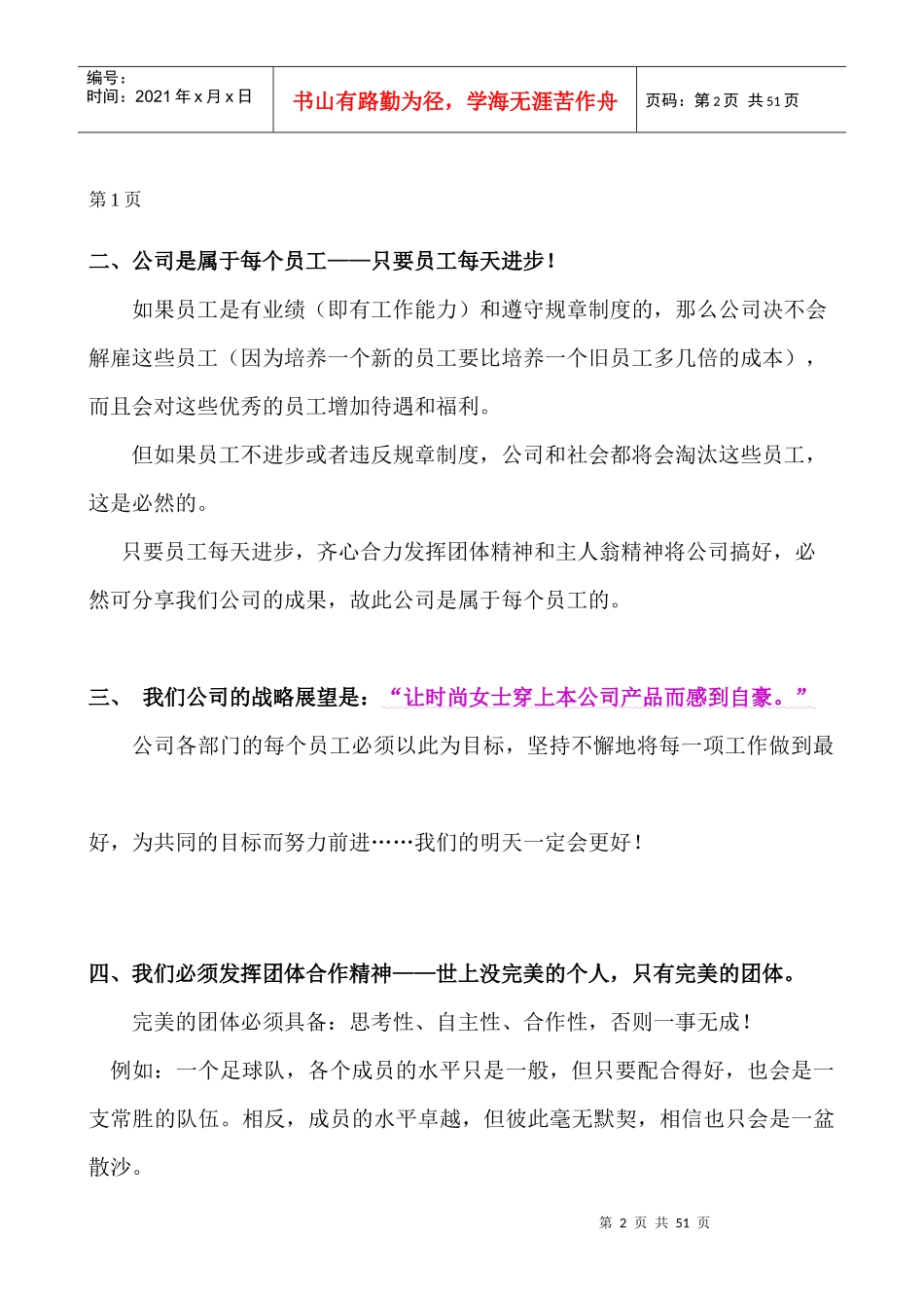 优秀店员培训资料_第2页