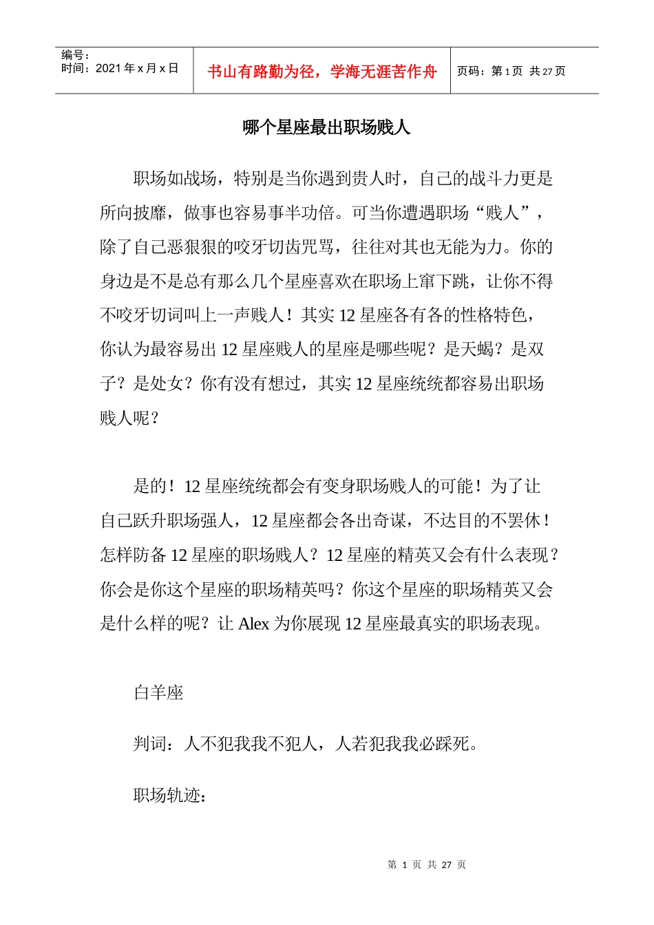 哪个星座最出职场贱人_第1页