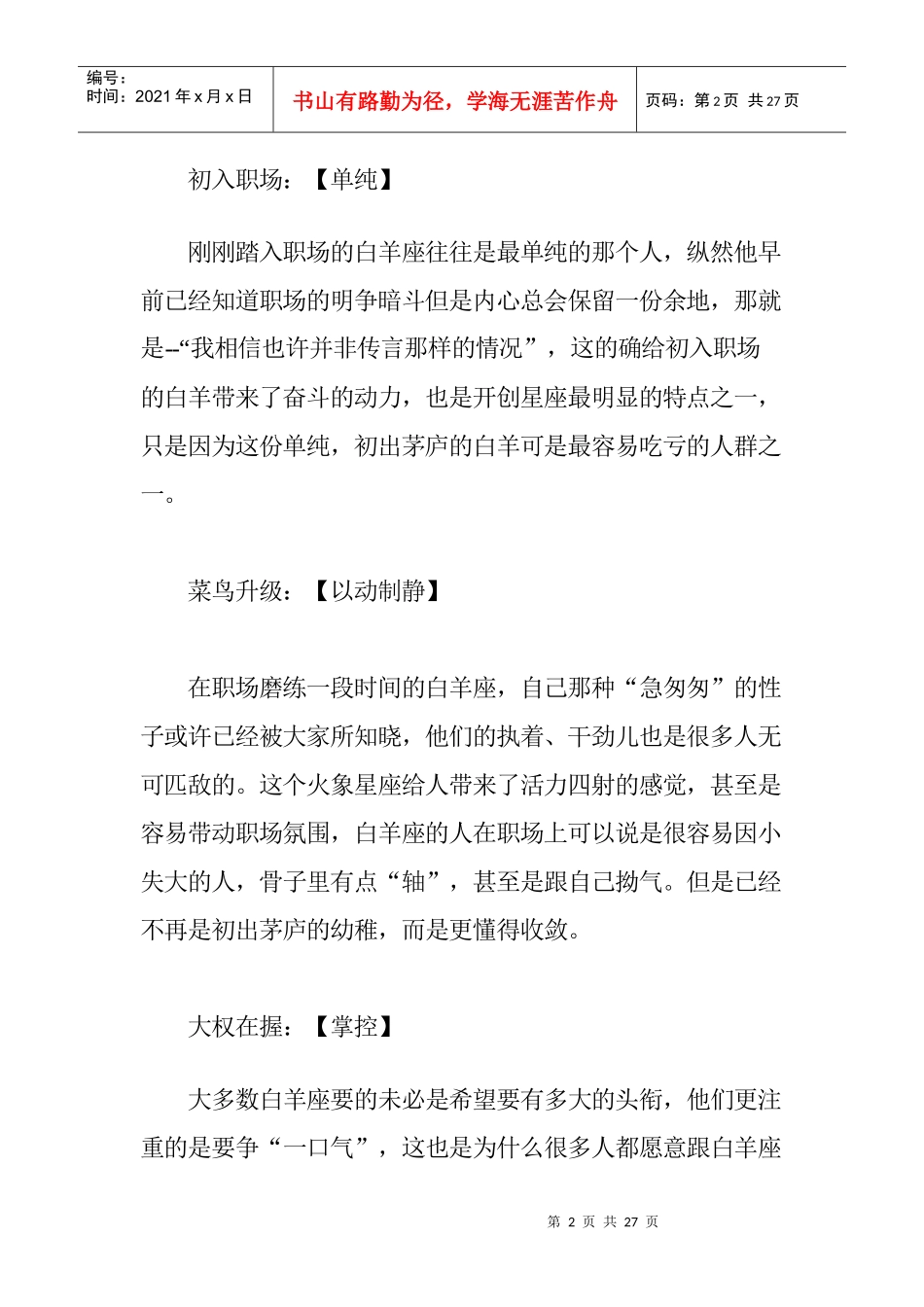 哪个星座最出职场贱人_第2页