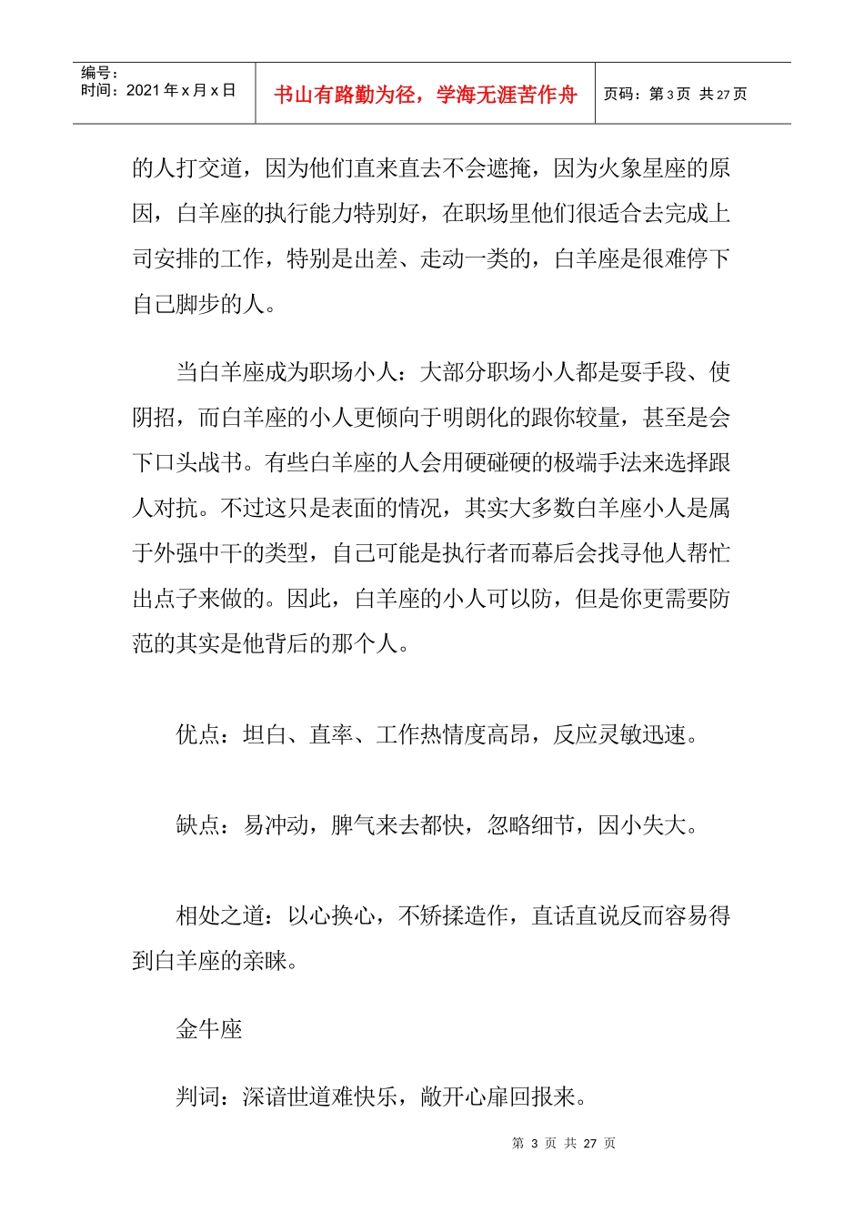 哪个星座最出职场贱人_第3页