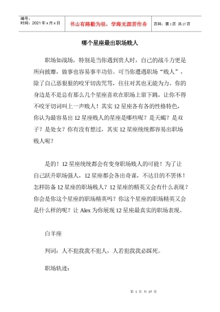 哪个星座最出职场贱人