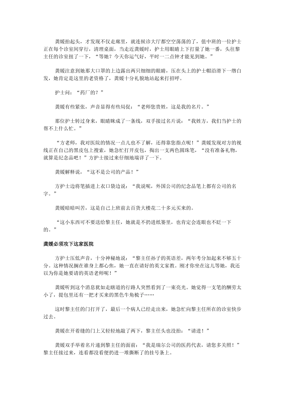 黑与白一个药品推销员的激励故事_第2页