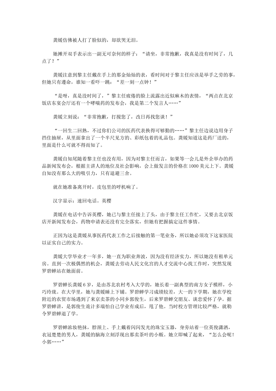 黑与白一个药品推销员的激励故事_第3页