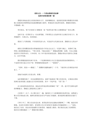 黑与白一个药品推销员的激励故事