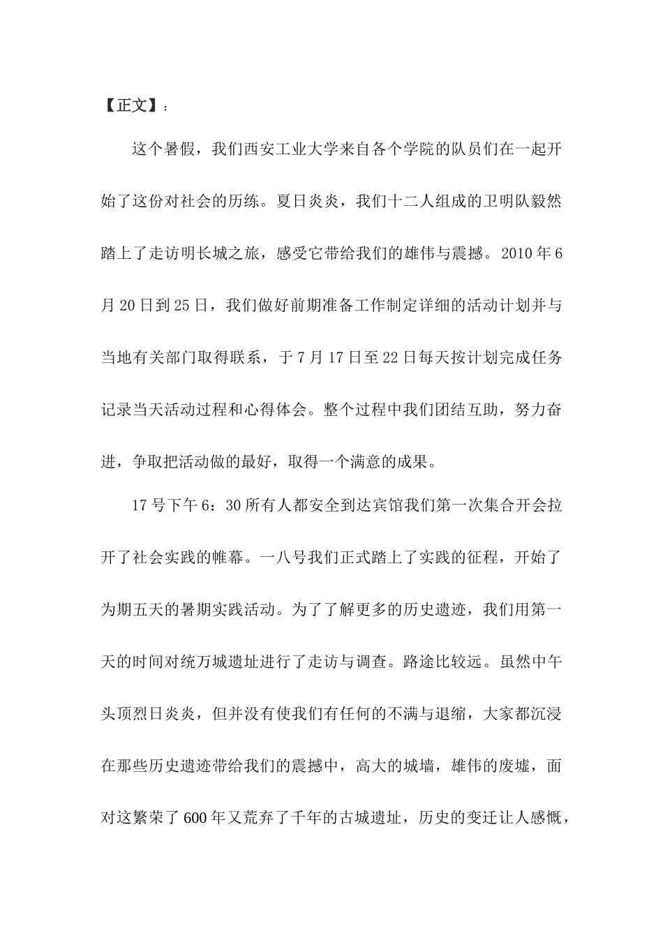 某学院关于长城的保护调研_第2页