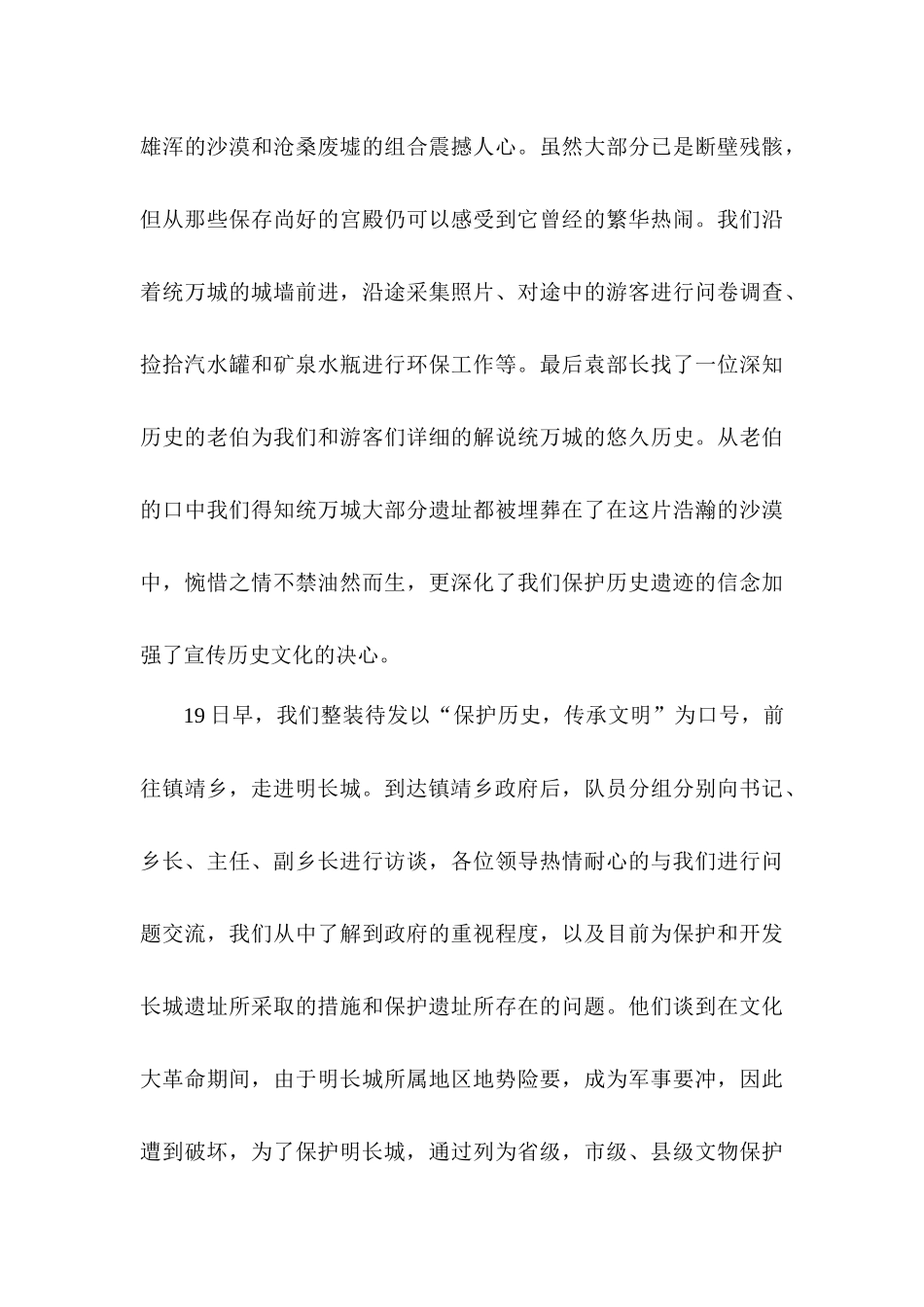 某学院关于长城的保护调研_第3页