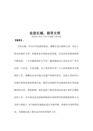 某学院关于长城的保护调研