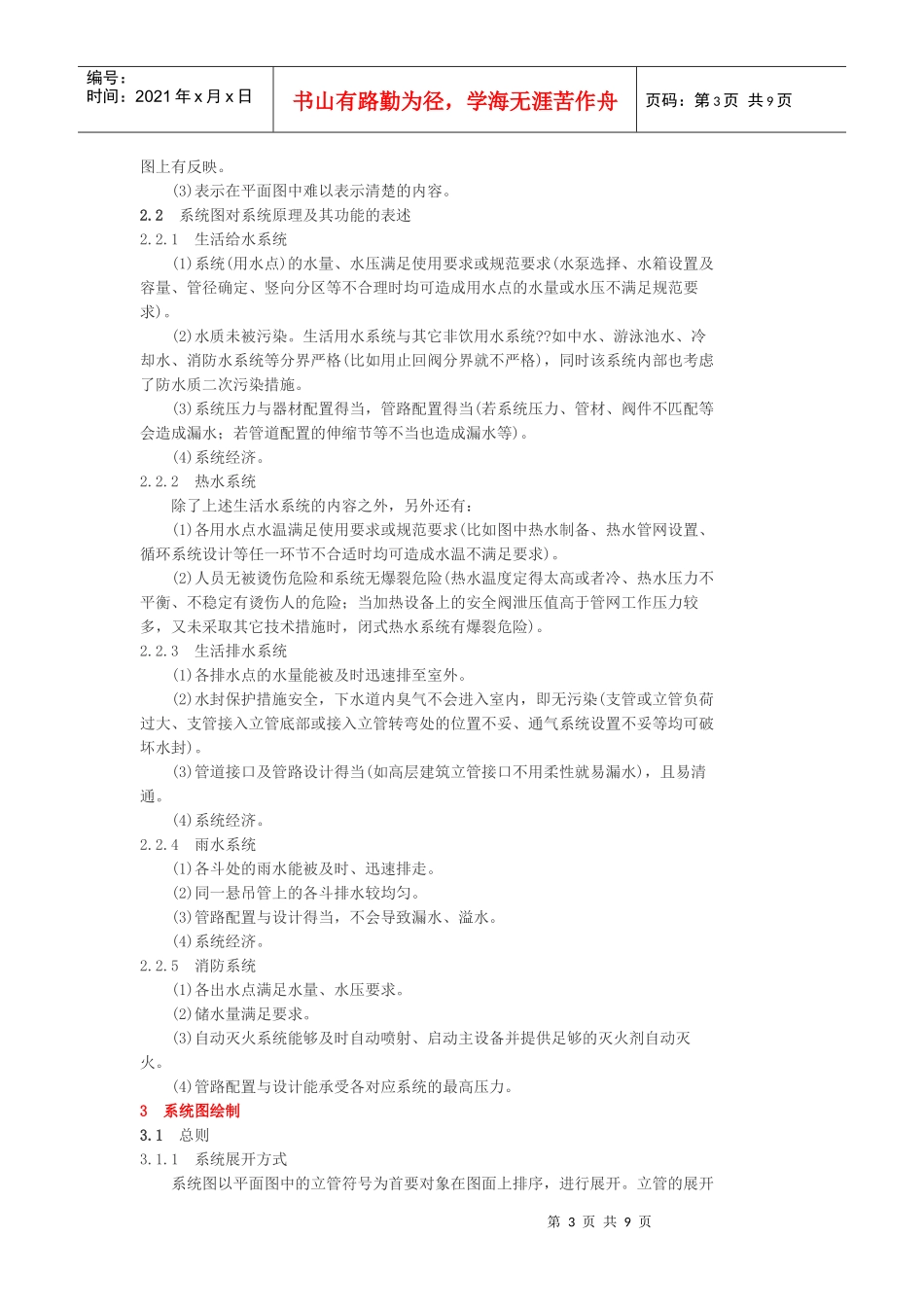 地下空间消防废水排向问题的探讨-2_第3页