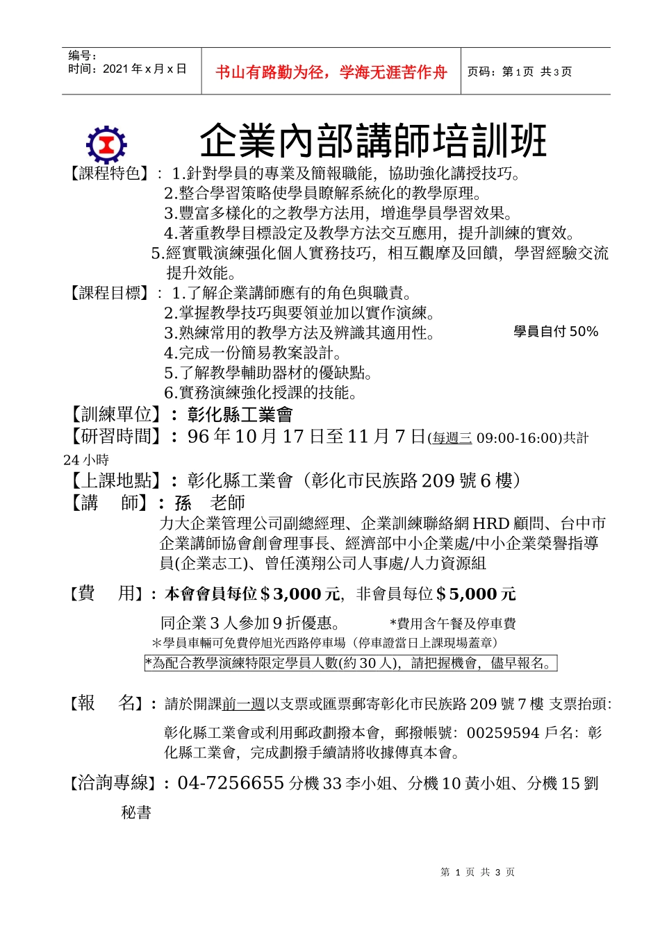 企业内部讲师培训班_第1页