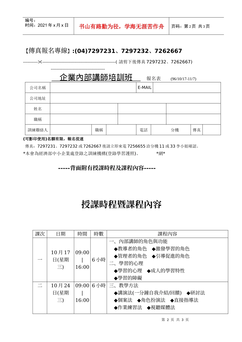 企业内部讲师培训班_第2页