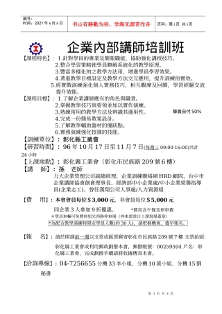 企业内部讲师培训班