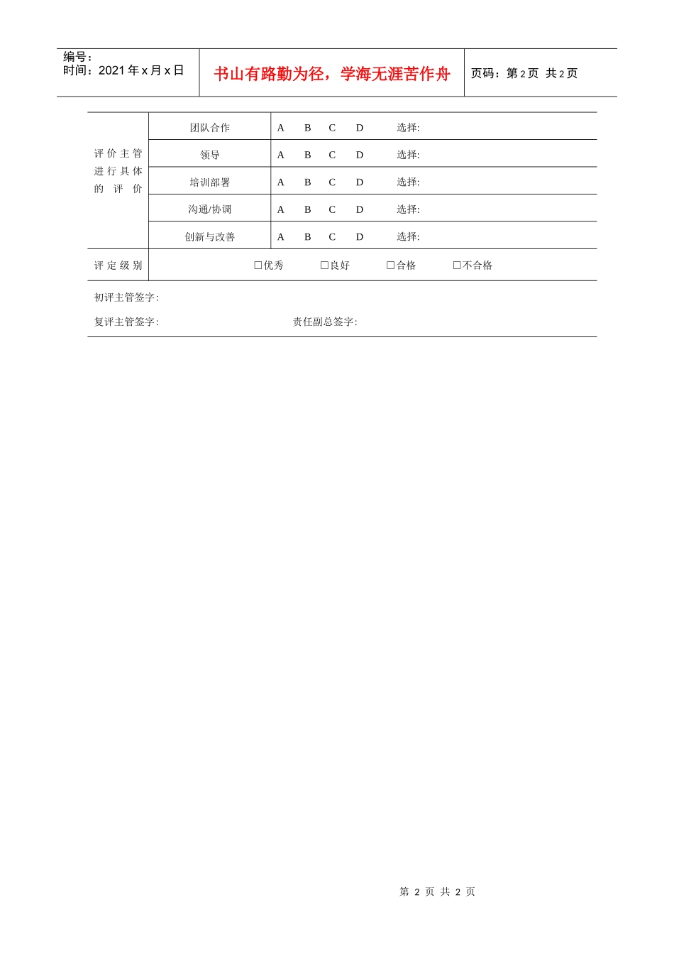 主管人员绩效评价表（综合素质）_第2页