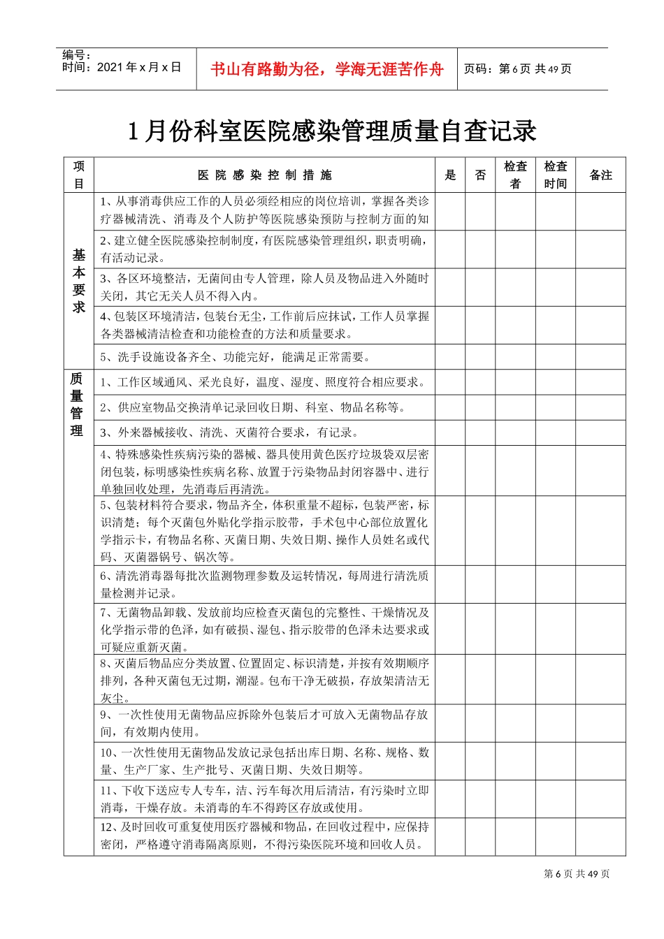 供应室院感工作手册(DOC51页)_第1页