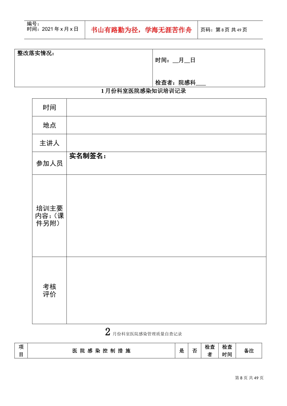 供应室院感工作手册(DOC51页)_第3页