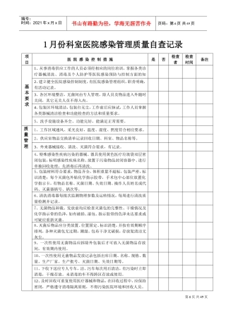 供应室院感工作手册(DOC51页)