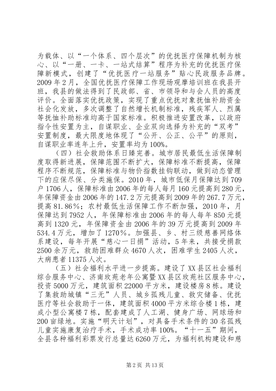 XX省十二五就业和社会保障规划_第2页