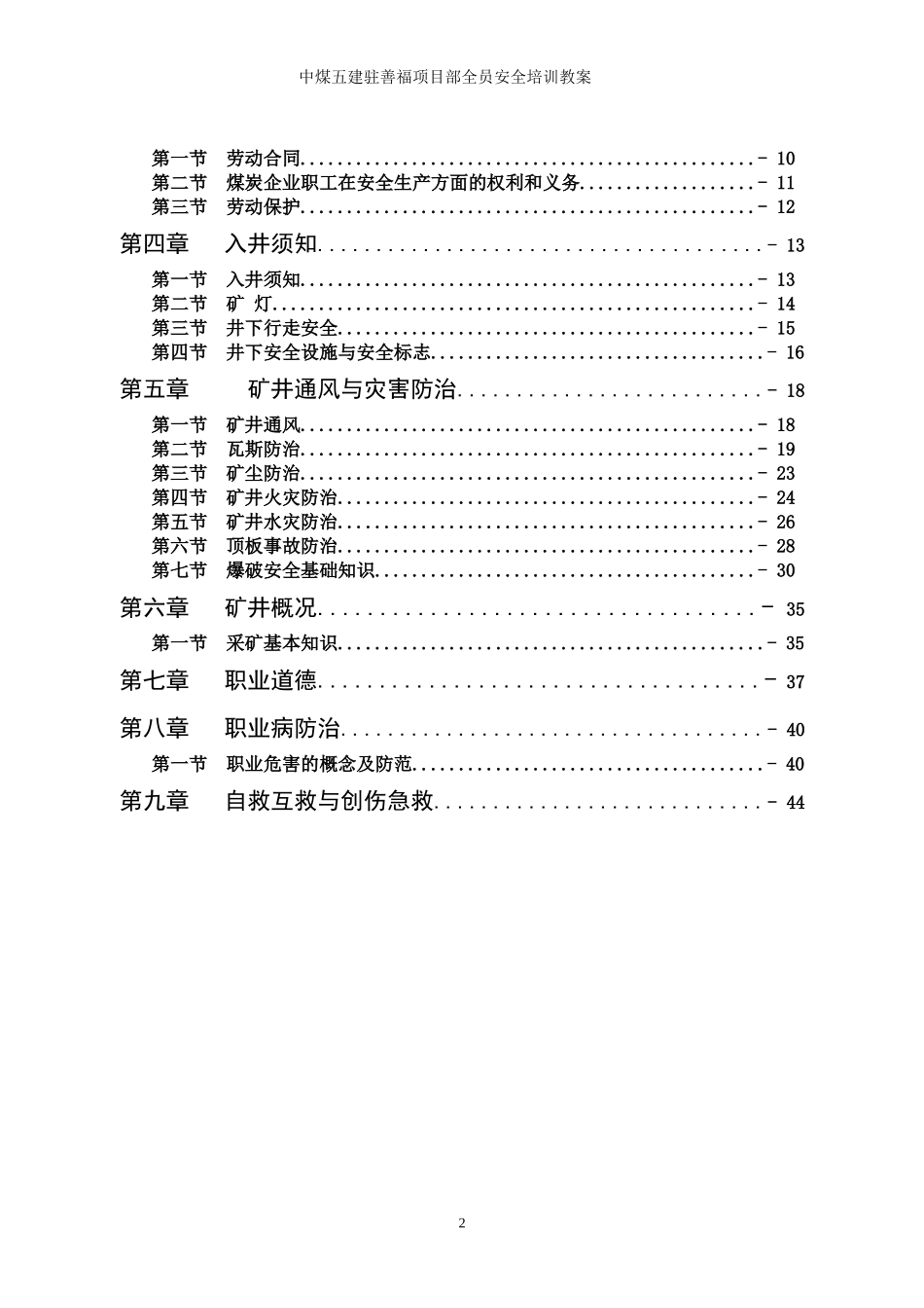 全员培训教案_第2页