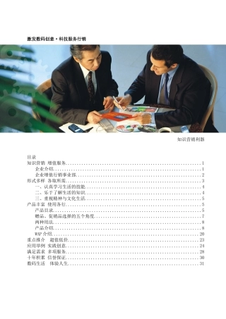 激发数码创意科技服务行销--知识营销，增值服务
