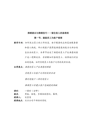 留住客人的经典准则