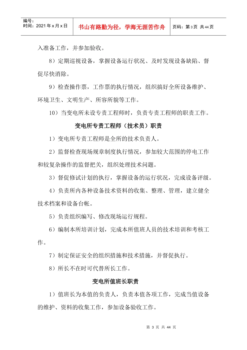变电所岗位责任制大全_第3页