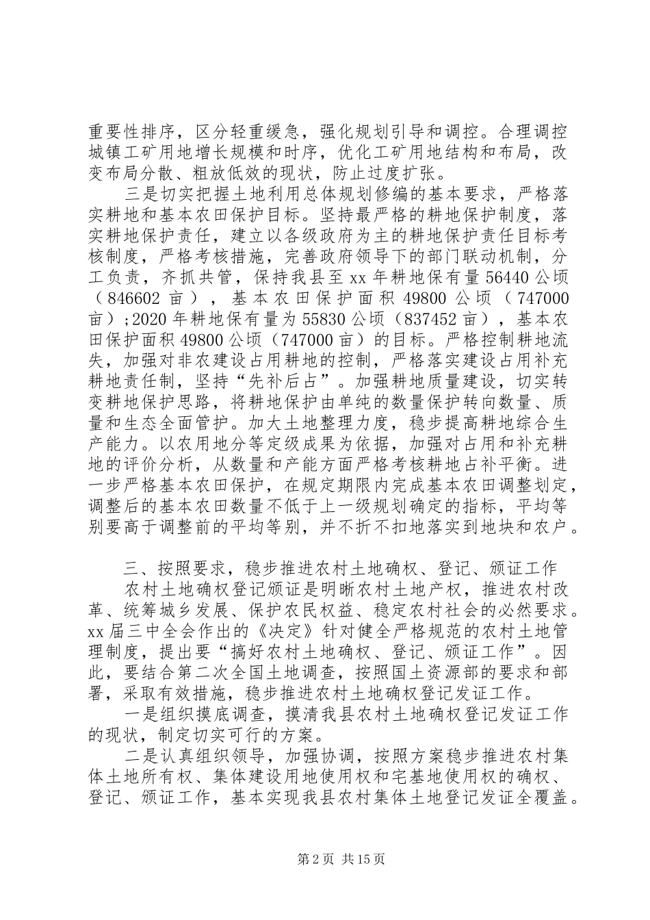 XX年国土资源局工作计划4篇_第2页