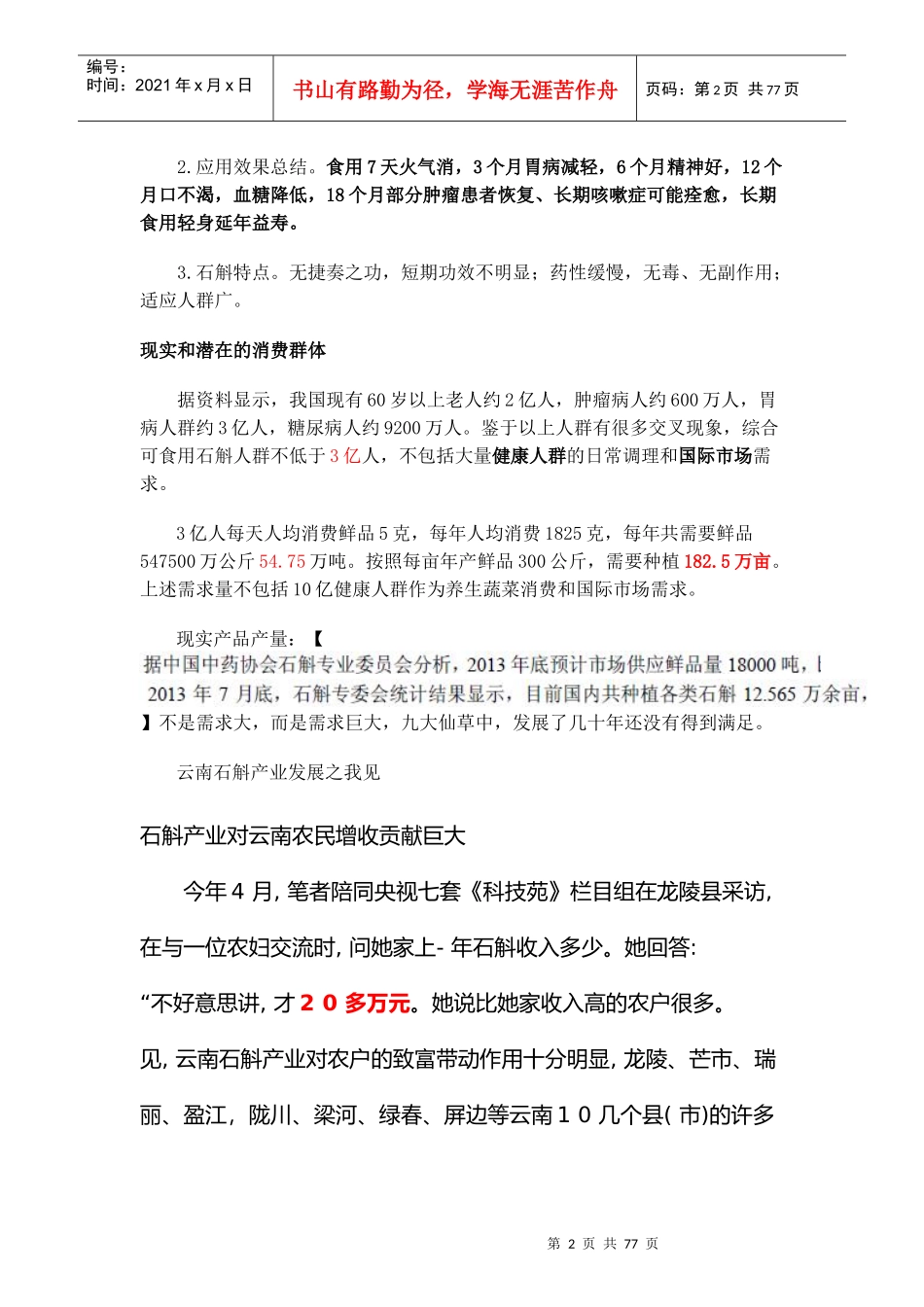 创业挑战赛_大学生创业报告范文_第2页