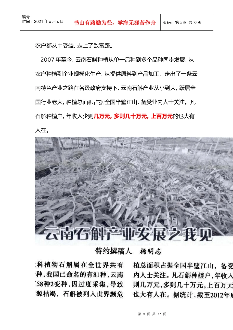 创业挑战赛_大学生创业报告范文_第3页