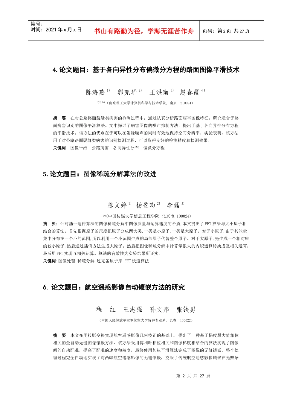 基于角点检测的毛笔字笔划分割算法-中国学术会议在线_第2页