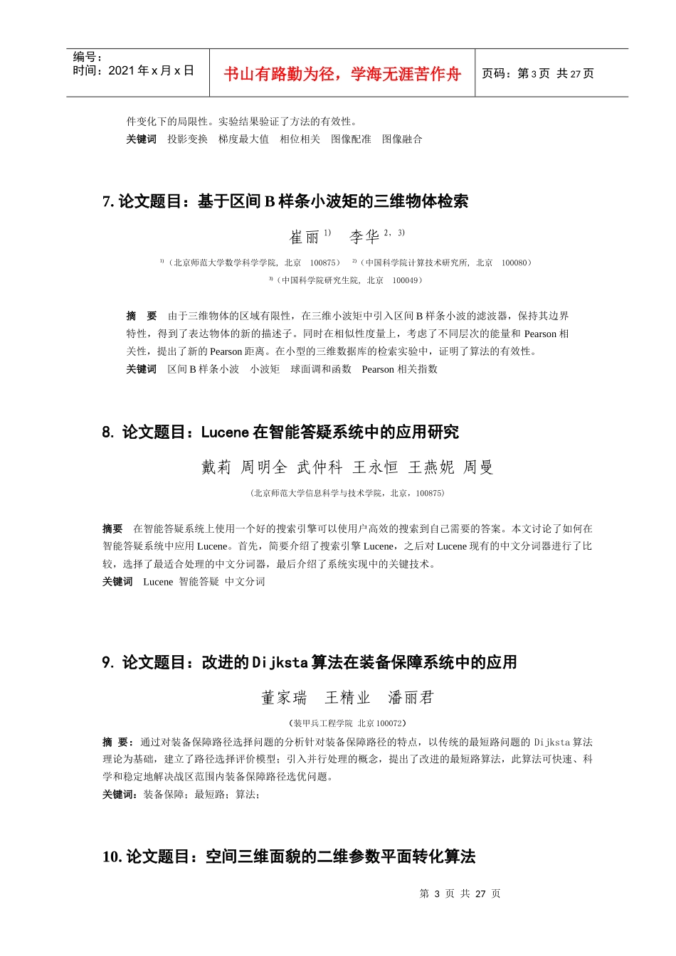 基于角点检测的毛笔字笔划分割算法-中国学术会议在线_第3页