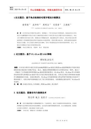 基于角点检测的毛笔字笔划分割算法-中国学术会议在线