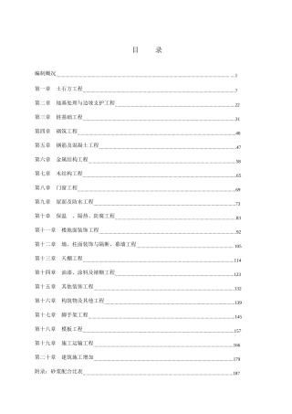 《山东省建筑工程消耗量定额》交底培训资料