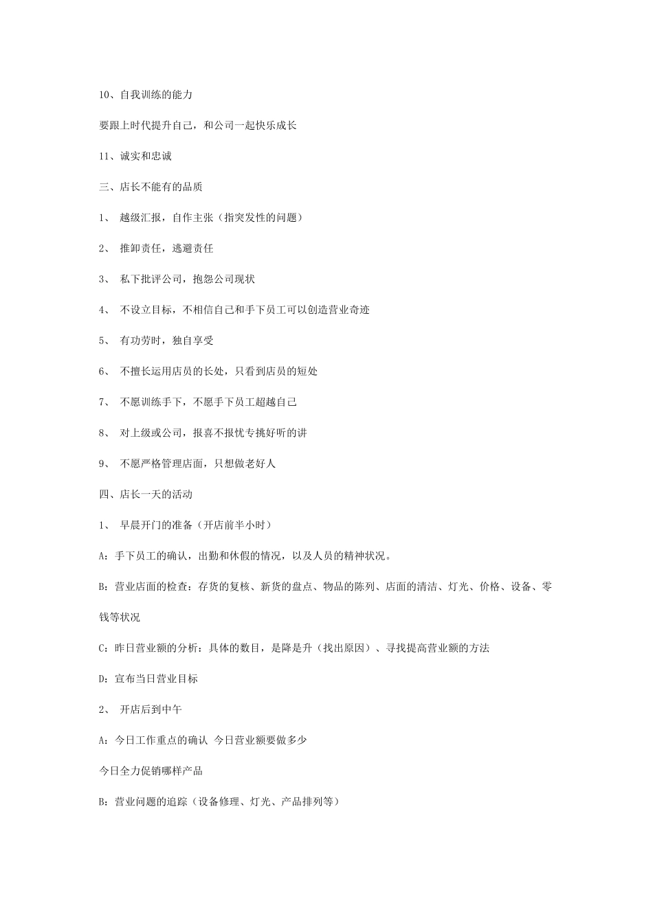 肯德基店长工作实务手册_第3页