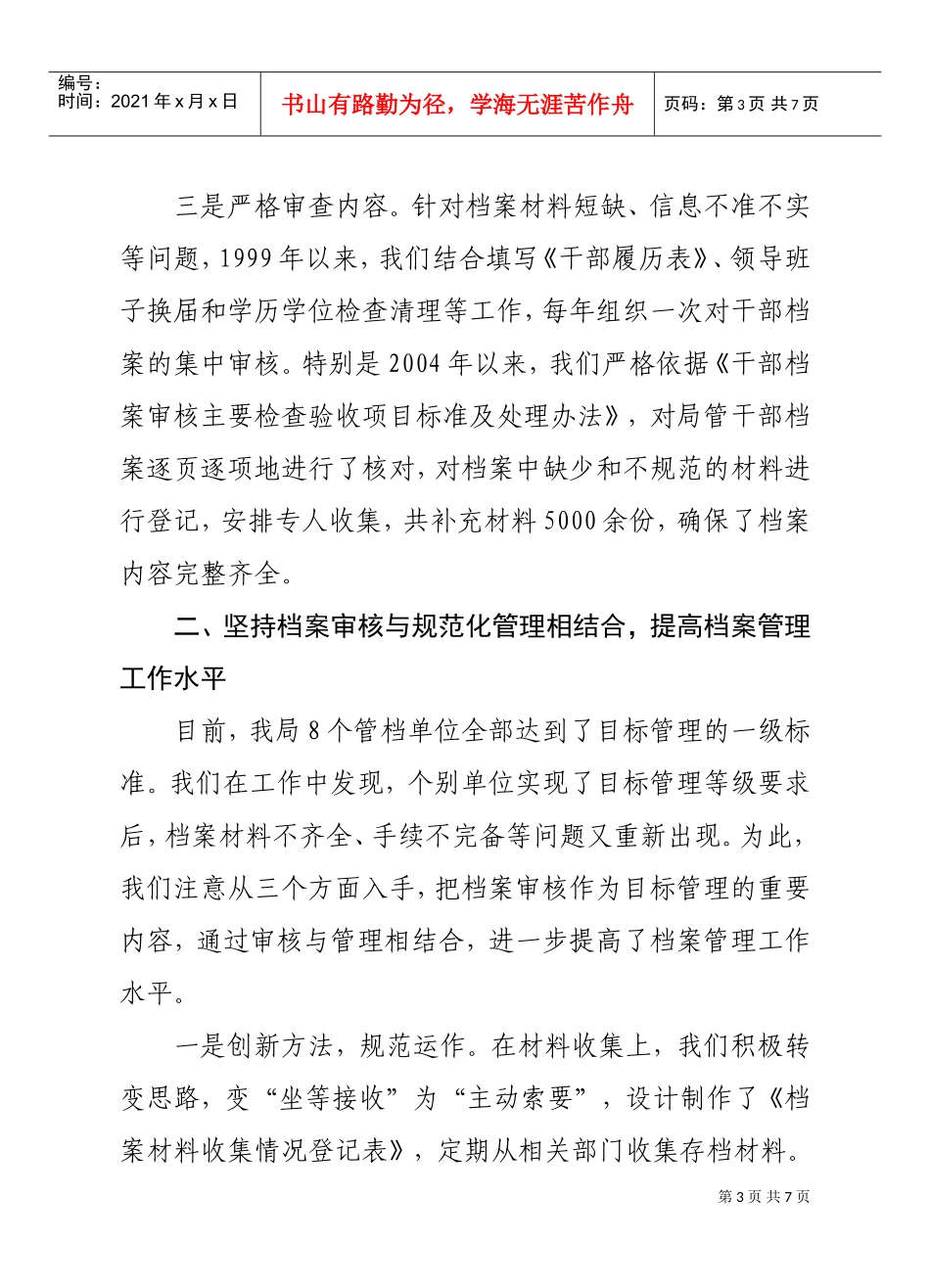 加强干部人事档案管理工作的实践与探索_第3页