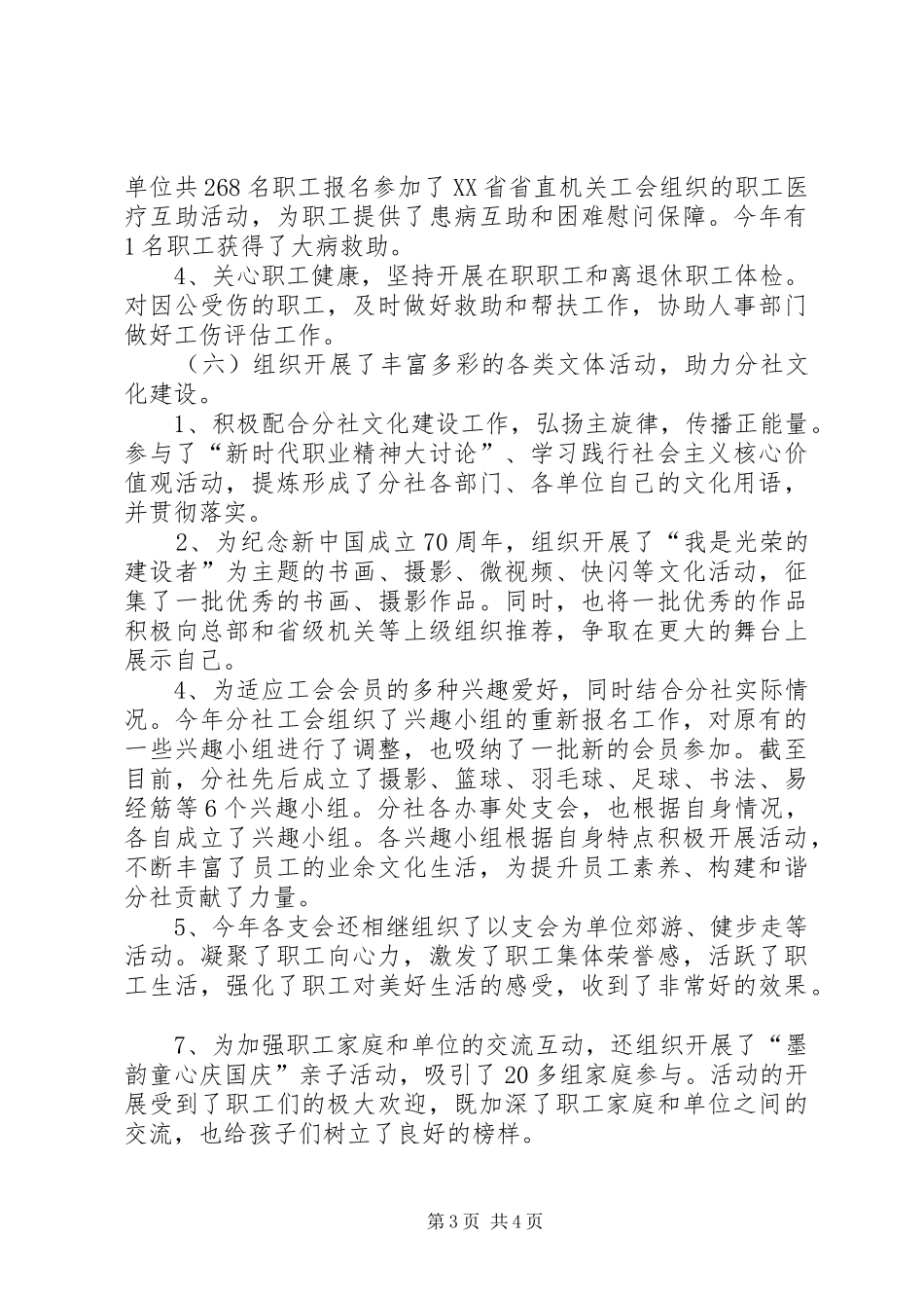 XX年工会工作总结及近期重点工作安排_第3页