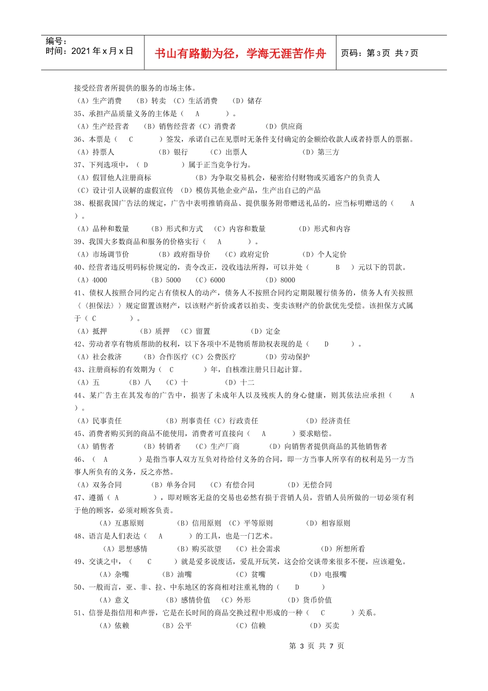 助理营销师考试模拟题(二)_第3页