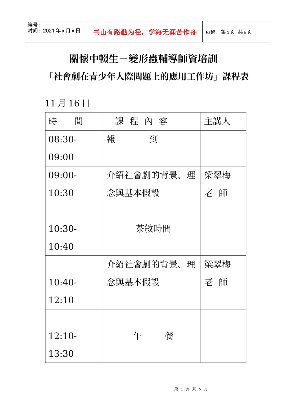 关怀中辍生-变形虫辅导师资培训_第1页