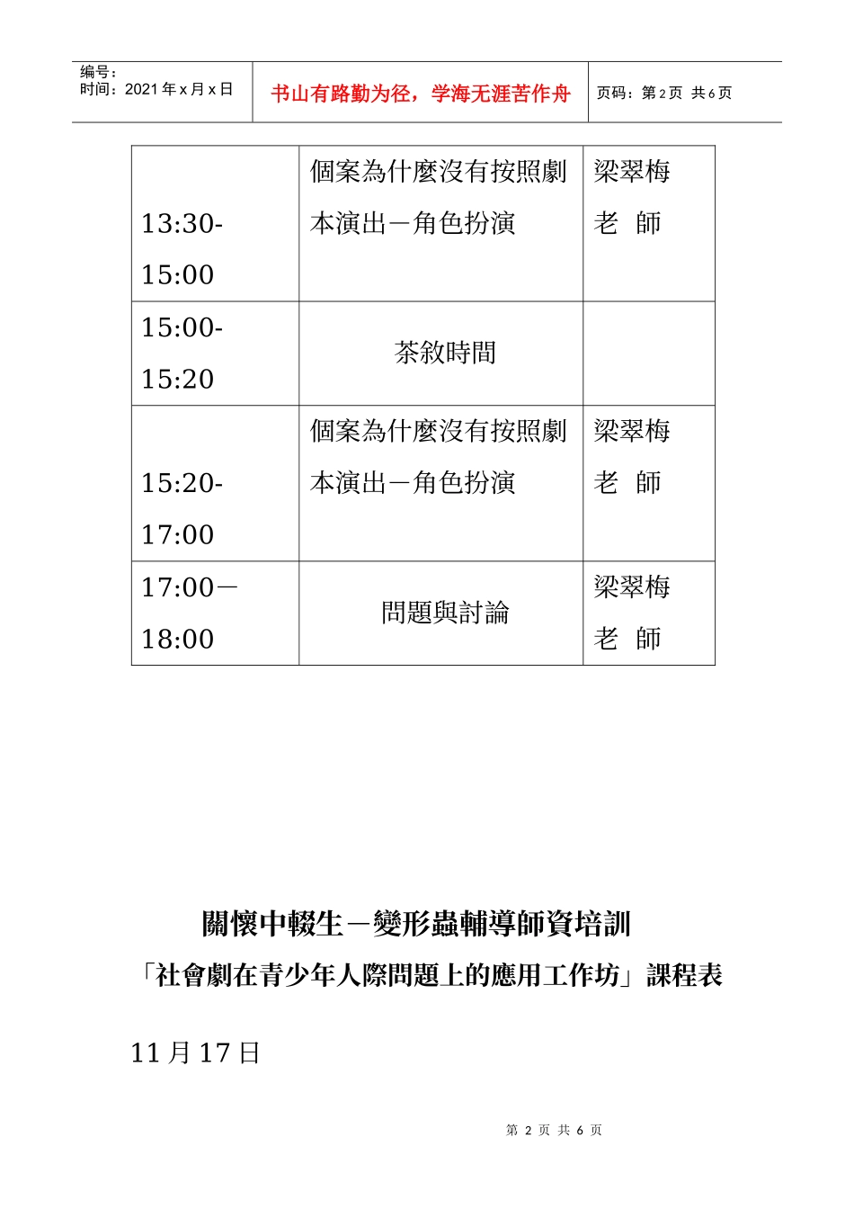 关怀中辍生-变形虫辅导师资培训_第2页