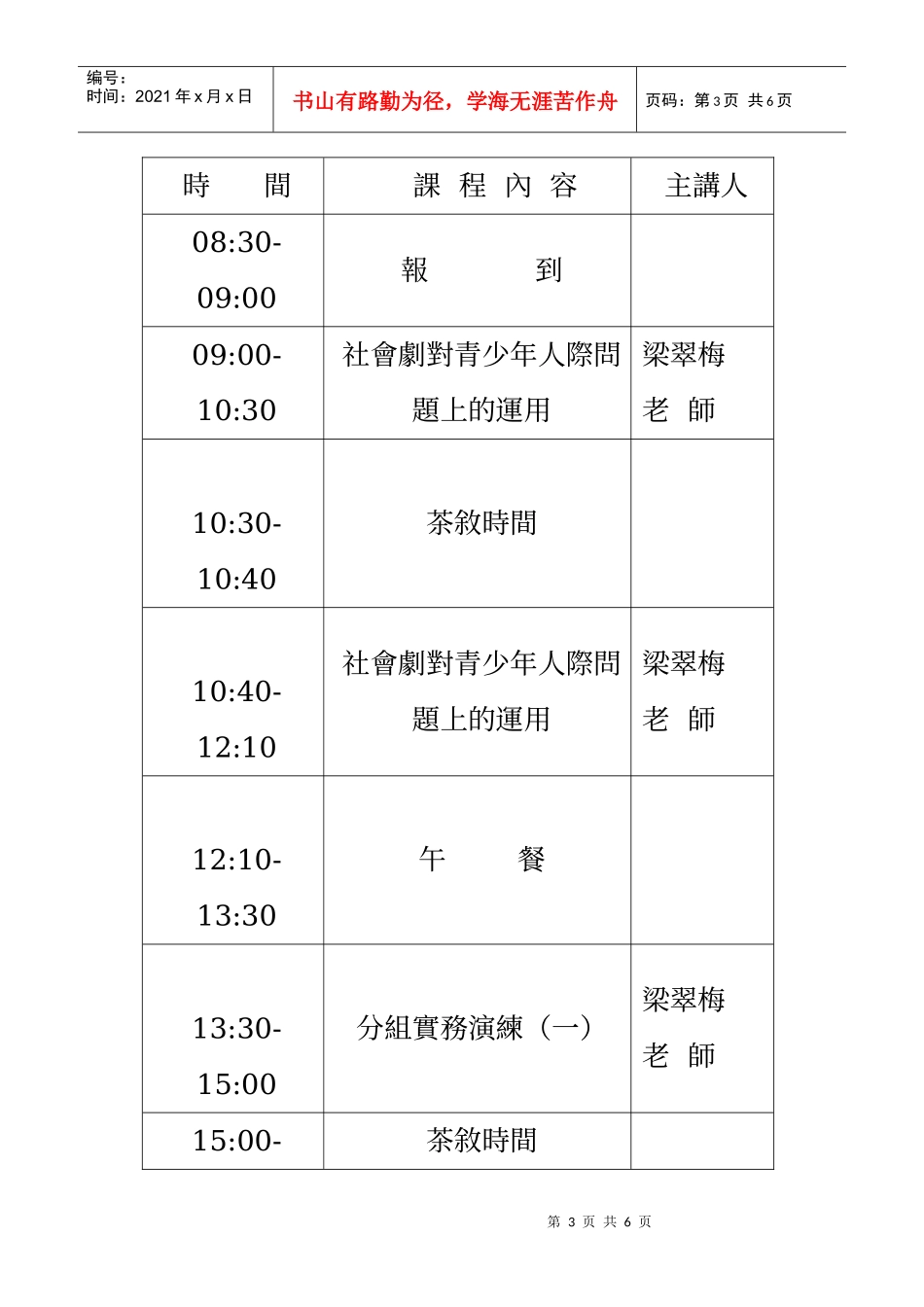 关怀中辍生-变形虫辅导师资培训_第3页