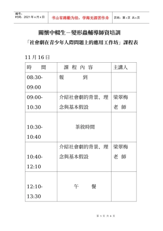 关怀中辍生-变形虫辅导师资培训