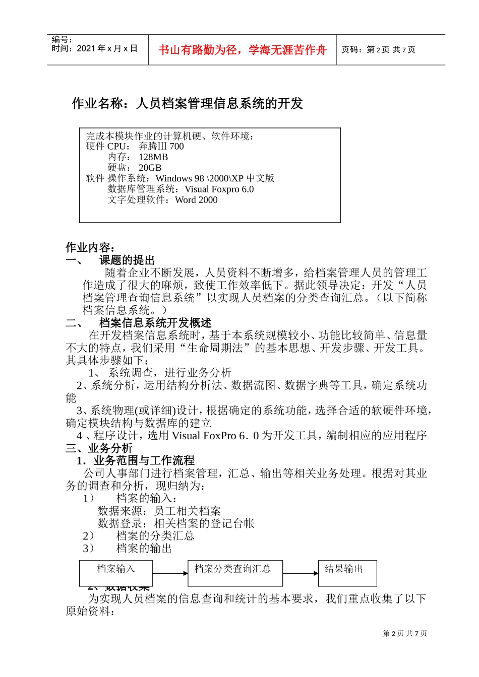 人员档案管理信息系统的开发研讨_第2页