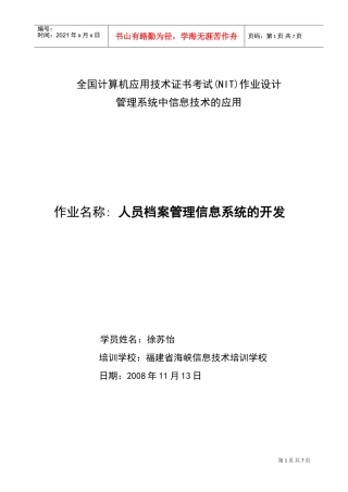 人员档案管理信息系统的开发研讨