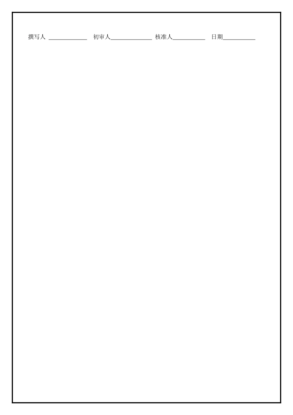 某销售公司大区经理岗位说明书与考核指标_第3页