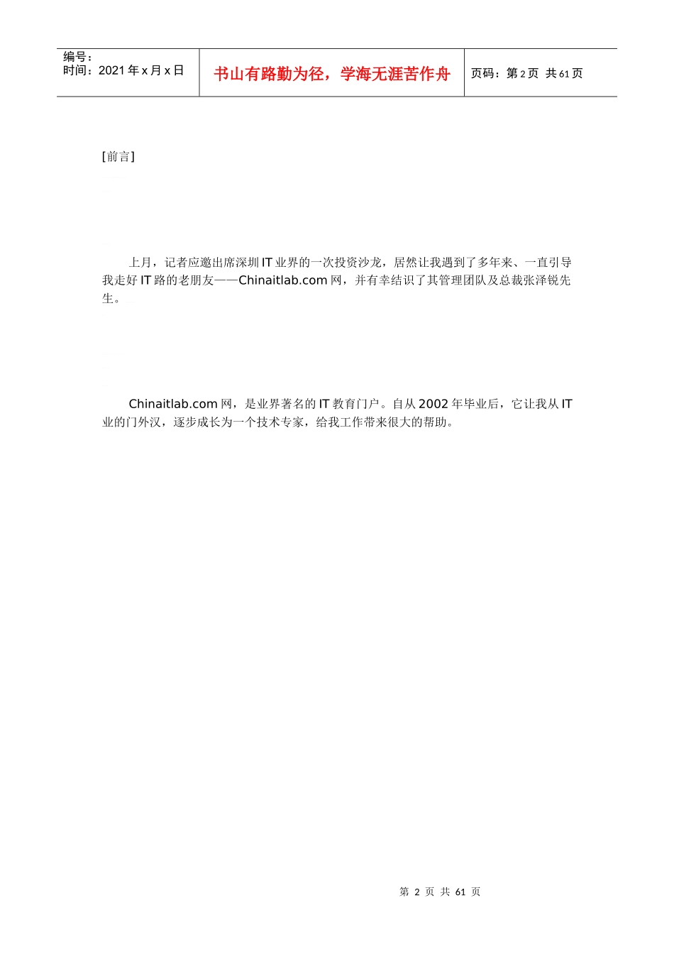 中国IT实验室CEO张泽锐创业历程_第2页