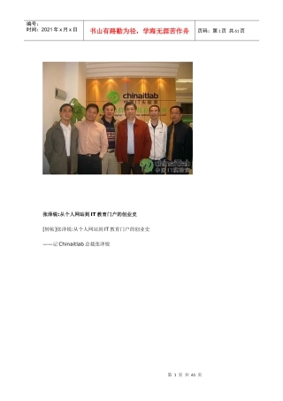 中国IT实验室CEO张泽锐创业历程