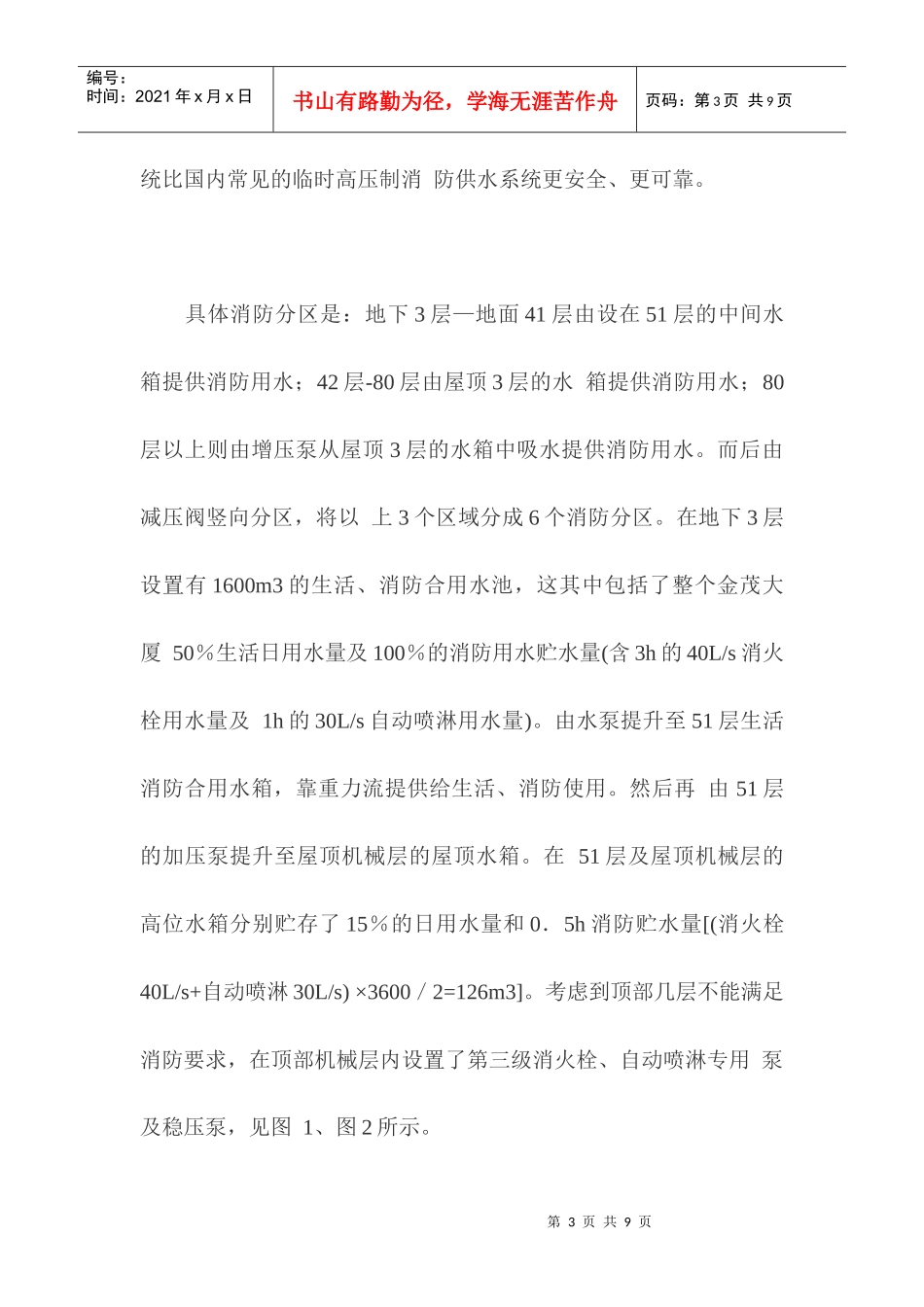 上海某大厦消防设计特点_第3页