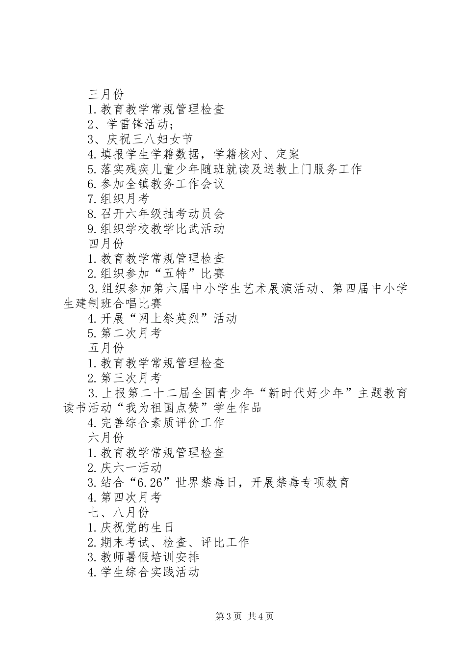 XX年教导处工作计划_第3页