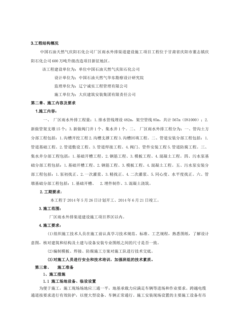 某厂区雨水外排渠道建设施工施工方案_第2页