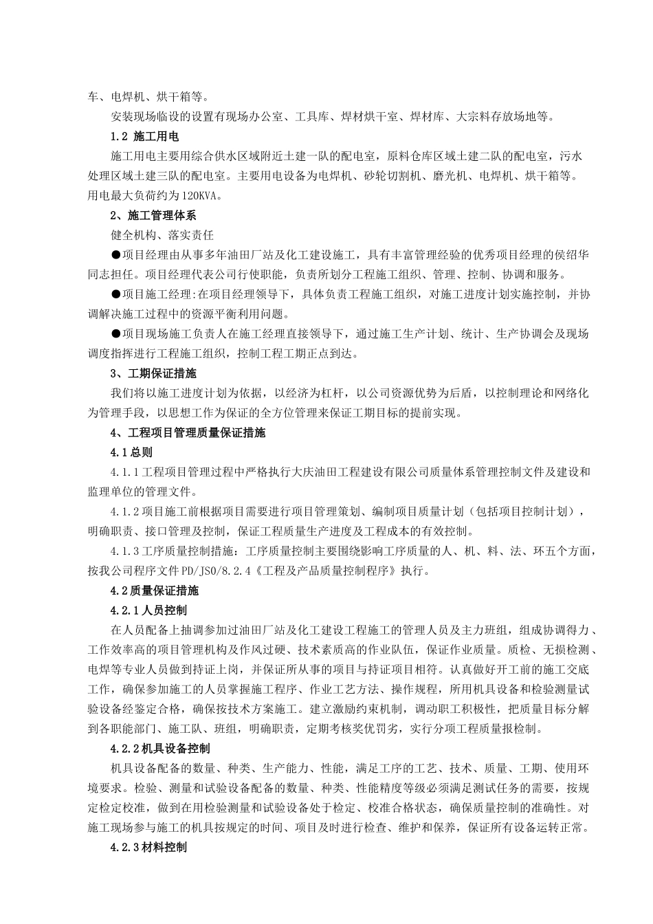 某厂区雨水外排渠道建设施工施工方案_第3页