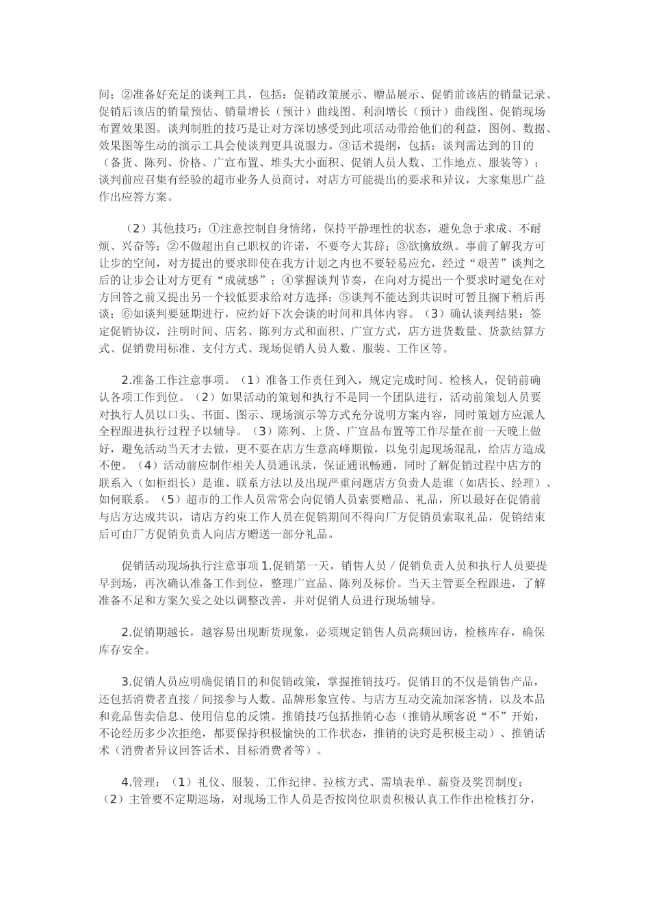 超市促销活动策略_第3页